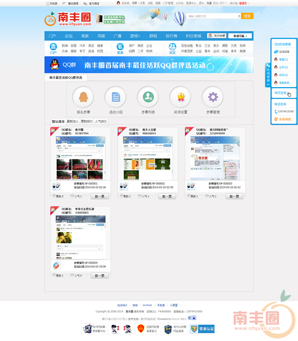 选手列表 - 南丰最佳活跃QQ群评选 - 南丰圈 - Powered by 南方网络科技.png