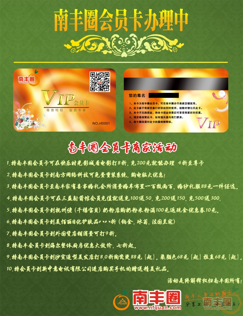 南丰圈会员卡说明.jpg