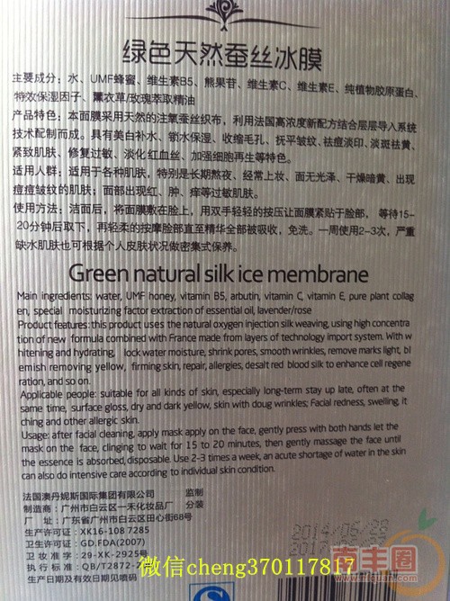 3_品丽康蚕丝面膜 诚聘各级代理 零售商.jpg