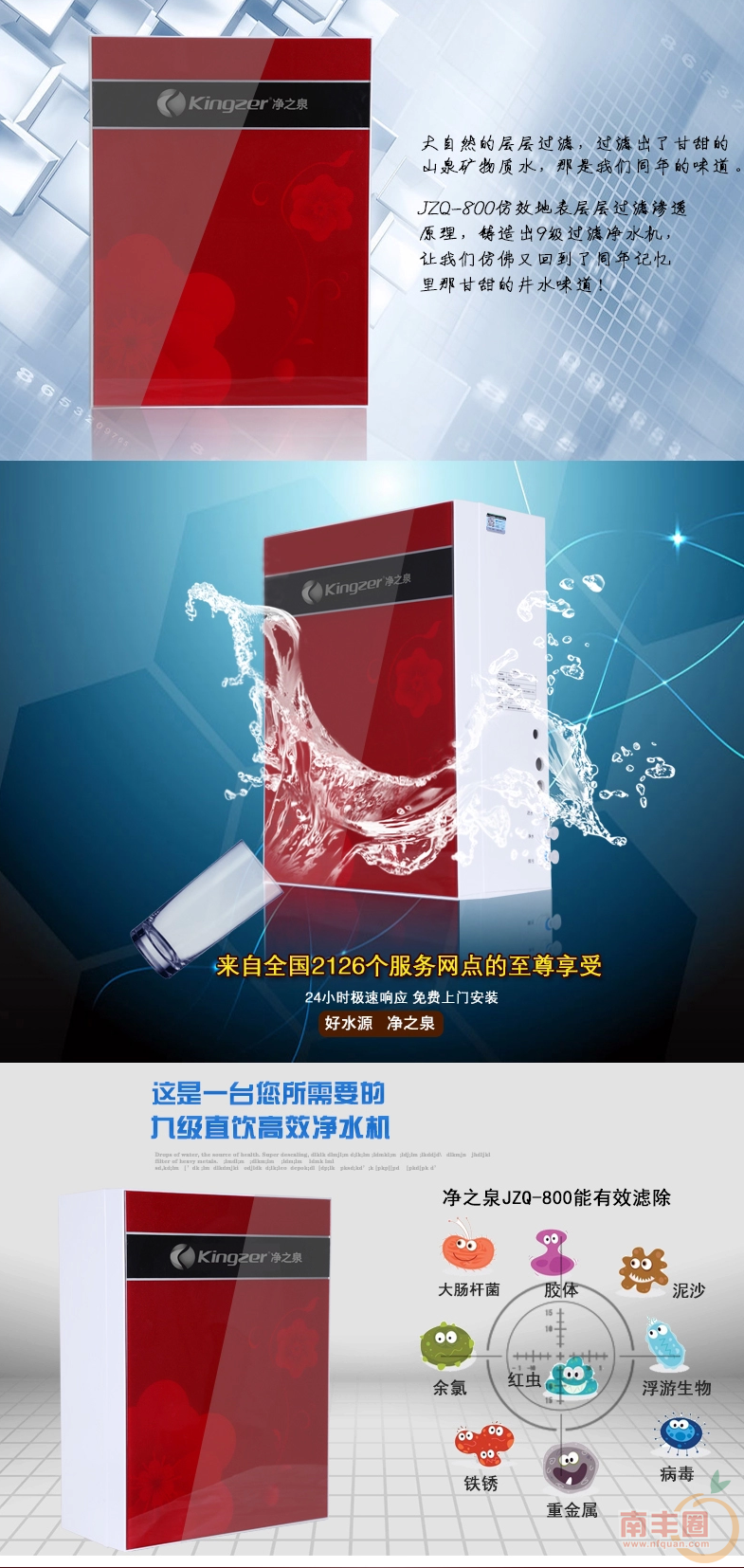 净之泉JZQ-800B净水器 家用 直饮高端净水机家用厨房自来水过滤器-tmall.com天猫_副本_副本.png