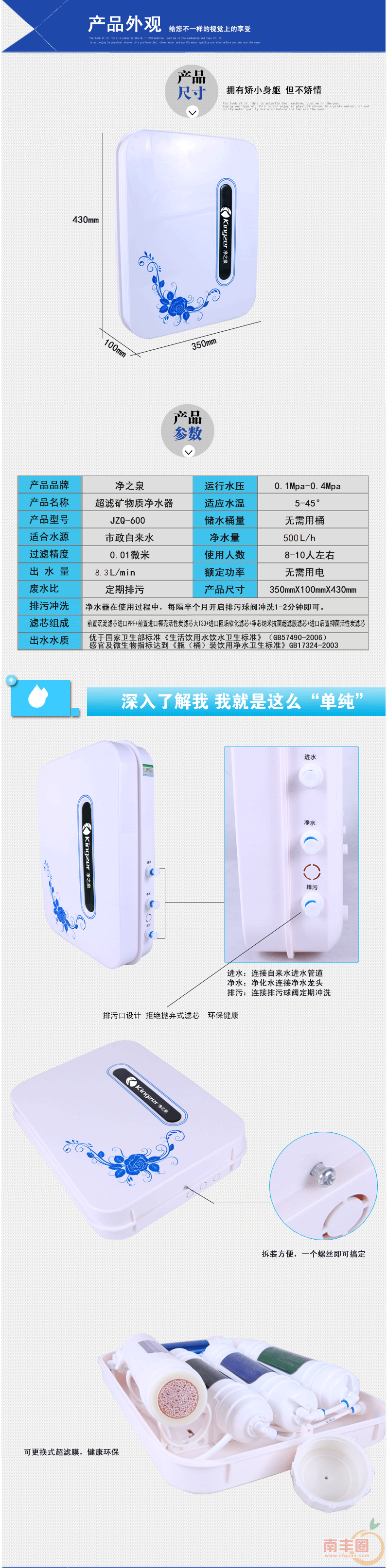 净之泉净水器JZQ-600 家庭客厅 壁挂 厨房 超滤膜直饮机 包安装-tmall.com天猫_副本_副.png