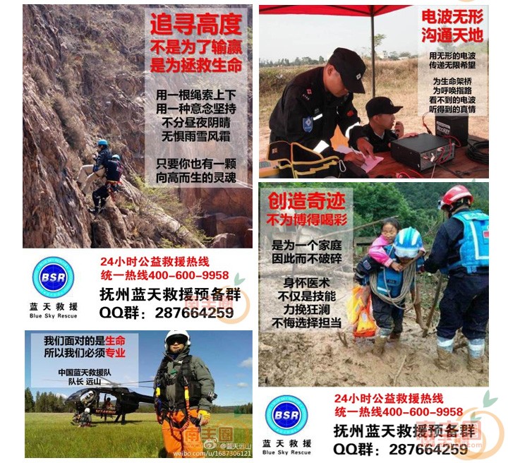 蓝天救援_07.jpg