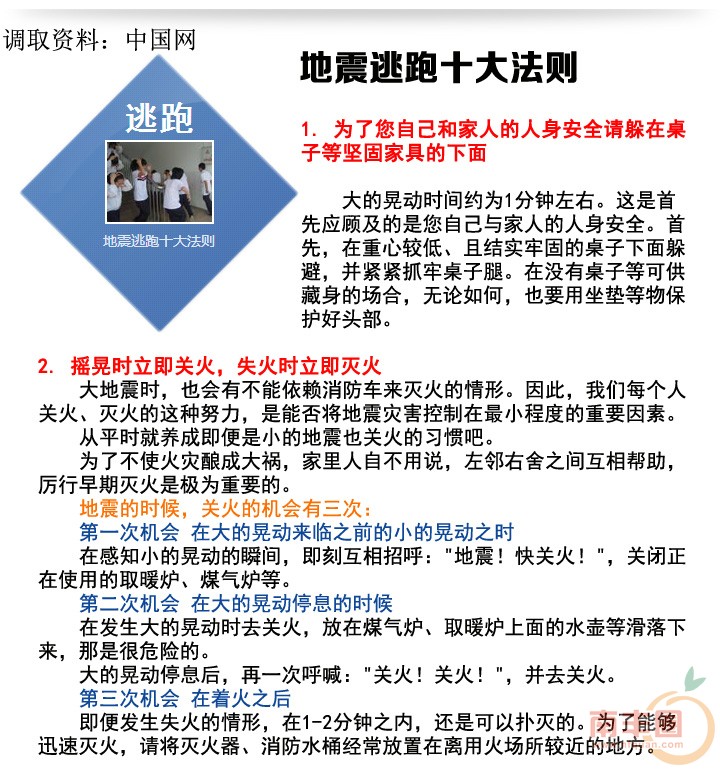 地震求生_02.jpg