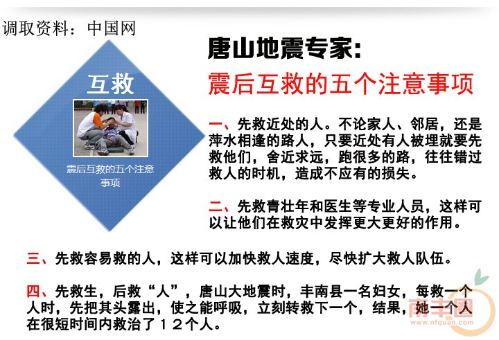 地震互救_01.jpg