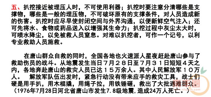 地震互救_02.jpg