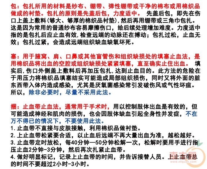 手机求救和止血方法_03.jpg