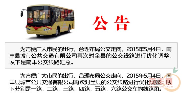 南丰公交_01.jpg