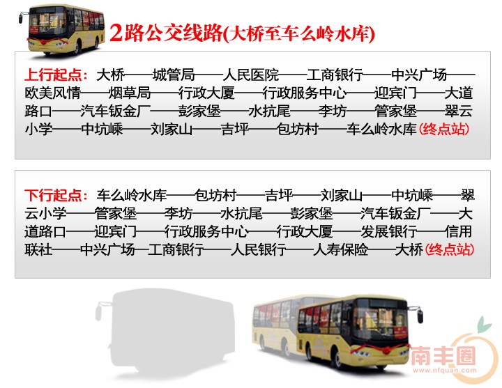 南丰公交_03.jpg