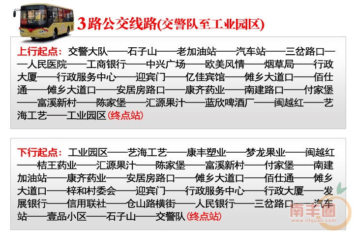 南丰公交_04.jpg