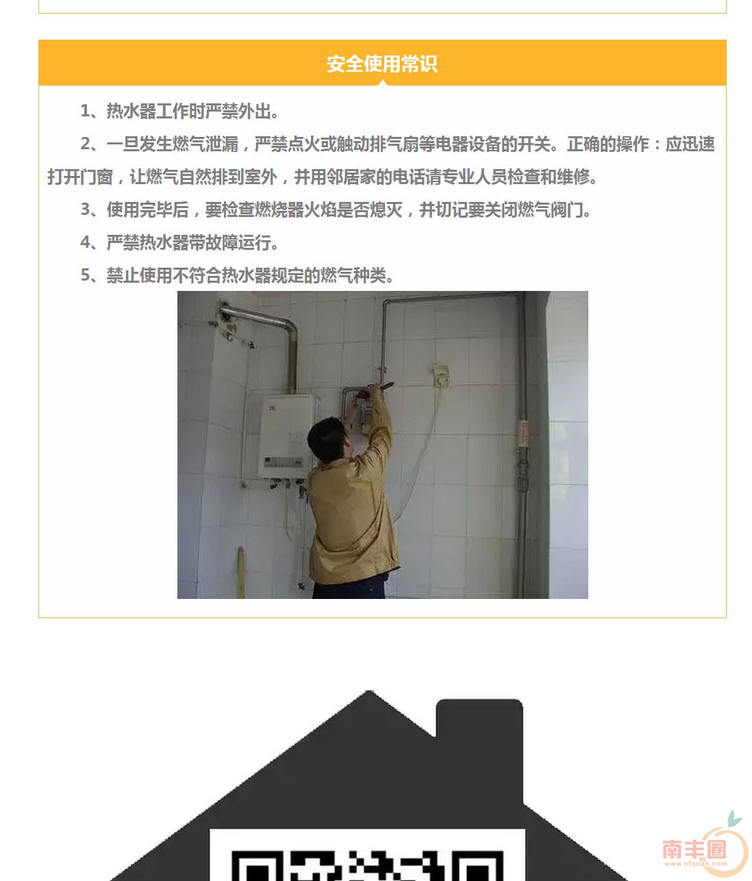 秋冬季来了，你家的燃气热水器怎么用最安全？_03.jpg