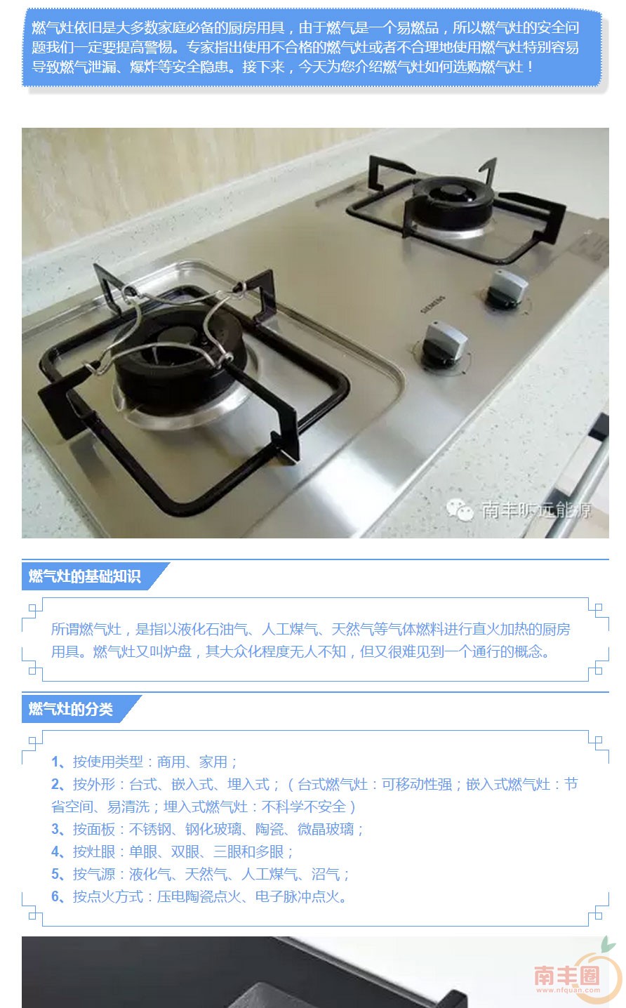燃气灶选购指南_01.jpg