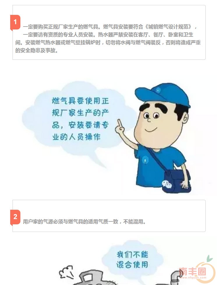 燃气具的安全使用_01.jpg