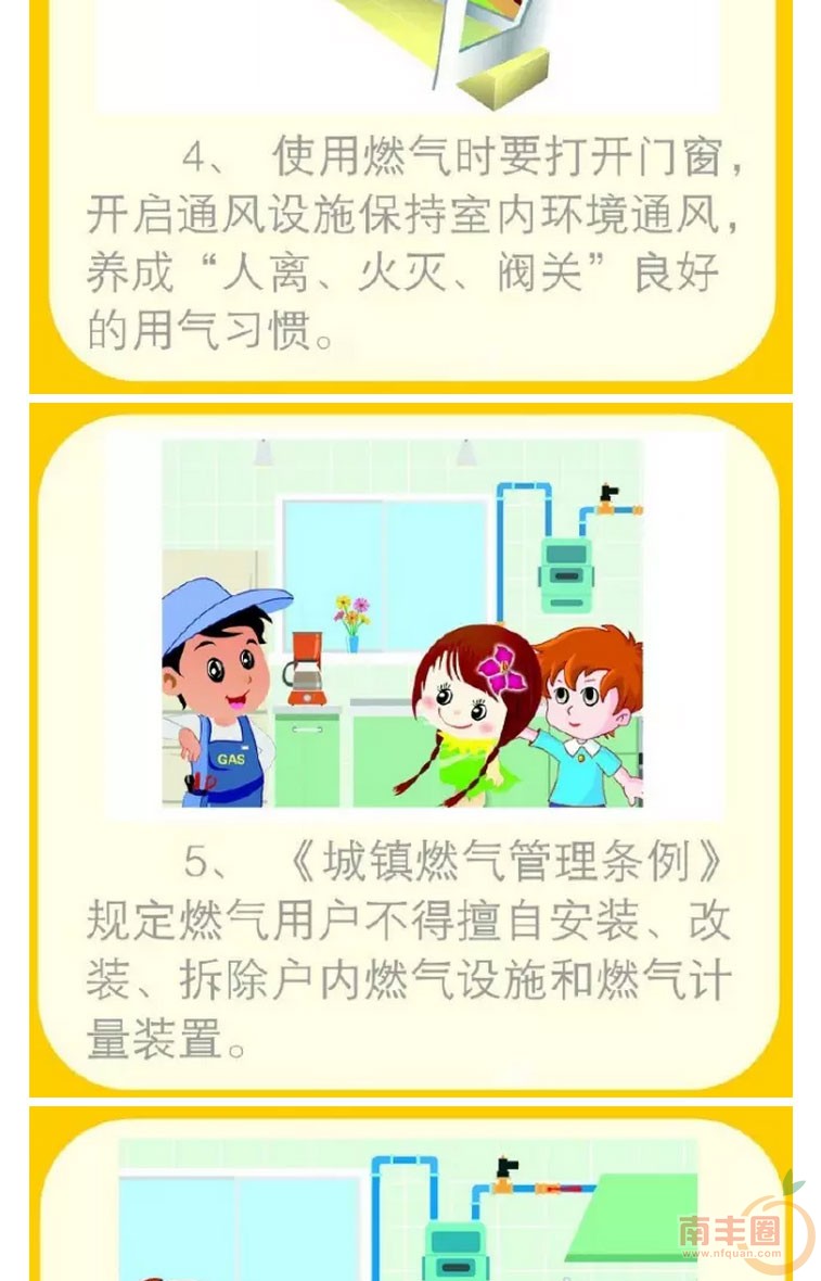 燃气安全_03.jpg