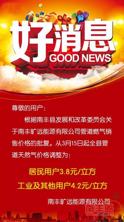 南丰天然气价格调整通知.jpg