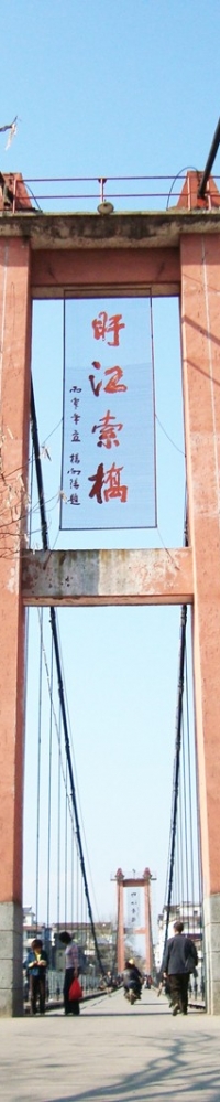 南丰盱江索桥